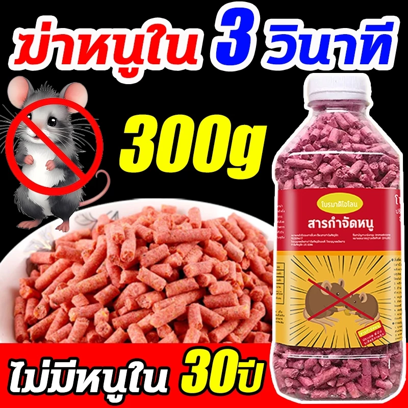 ยาฆ่าหนู 900g ประมาณ 10,000 ดวง เหยือกำจัดหนู สูตรตายแห้ง เหยื่อหนู กำจัดหนู ยากำจัดหนู กําจัดหนูในบ้าน สิบปีโดยไม่มีหนู