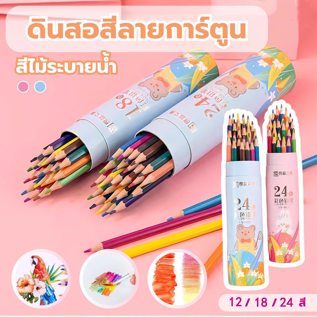 ดินสอ ดินสอสีไม้ ดินสอสีลบได้ ชุดดินสอสีไม้ลบได้ มี2แบบให้เลือก 12สี/18สี/24สี 1 กล่อง