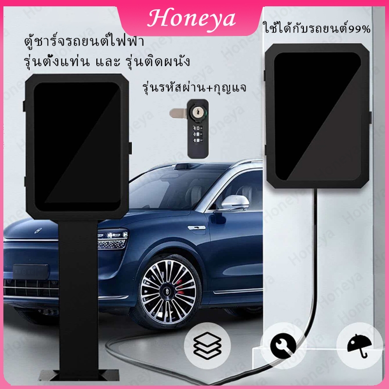 [ใช้ได้กับรถยนต์ 99%] ตู้ชาร์จรถยนต์ไฟฟ้ารุ่นติดผนัง ตู้ชาร์จรุ่นตั้งพื้น กล่องชาร์จรถยนต์ไฟฟ้า สามารถติดตั้งกลางแจ้ง กั