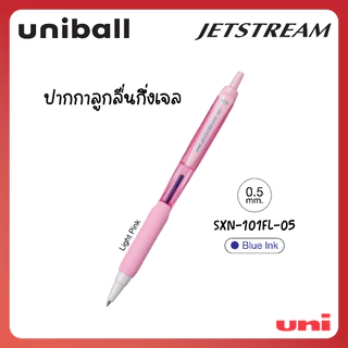UNI ( ยูนิ ) ปากกาลูกลื่นกึ่งเจล รุ่น Jetstream101 รุ่นSXN-101FL และ รุ่นSXN-101N