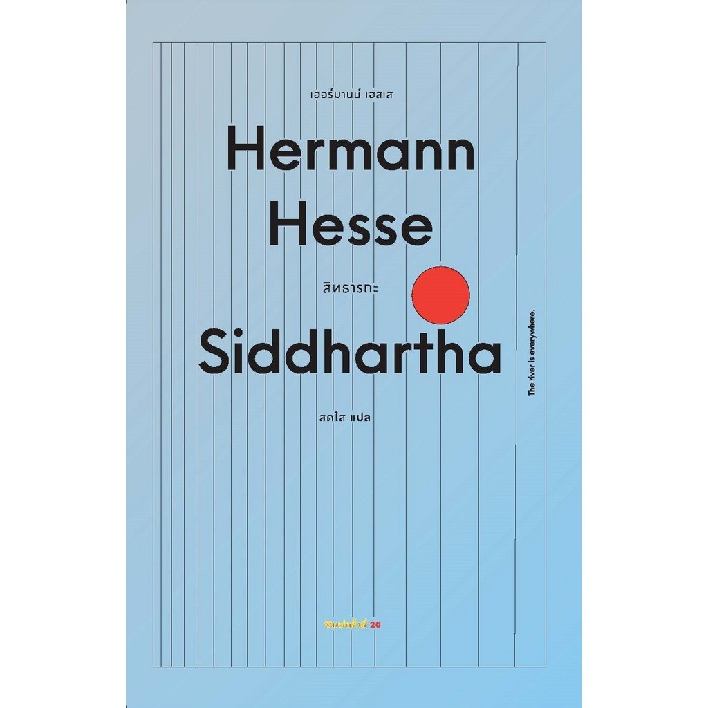 Kledthai(เคล็ดไทย) หนังสือสิทธารถะ : Siddhartha (ปกอ่อน)