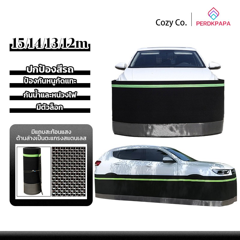 PERDKPAPA ที่กันหนูเข้ารถยนต์ พร้อมแถบสะท้อนแสงตะแกรงสแตนเลสกันกัด ทำจากผ้าสักหลาด ป้องกันหนูเข้าห้องเครื่อง ช่องแอร์