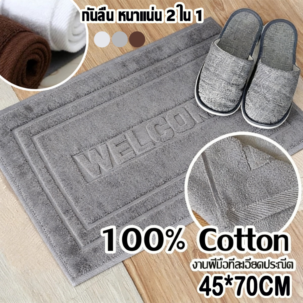 ผ้าเช็ดเท้าโรงแรม 45x70cm 8ปอนค์  ผ้าฝ้าย 100% นุ่มไม่ลื่น ดูดซับน้ำ สำหรับโรงแรม 5 ดาว ราคาส่ง ทนทาน ใช้ได้นาน