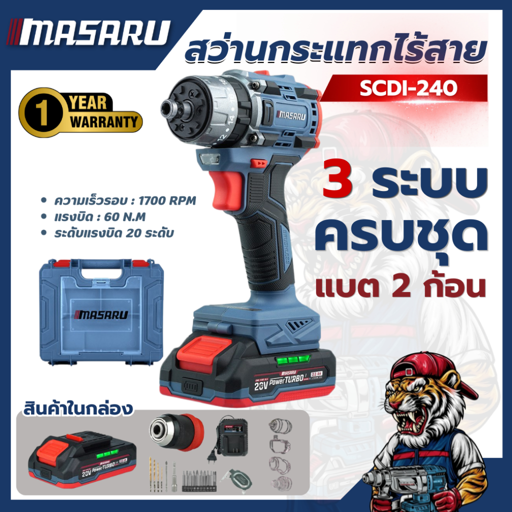 สว่านไขควงกระแทก MASARU SCDI-240 20V แรงบิดสูง แบตทน