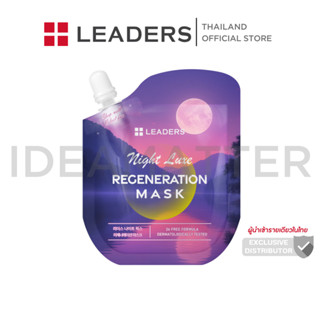 ลีดเดอร์ ไนท์ ลักซ์ รีเจนเนอเรชั่น มาสก์