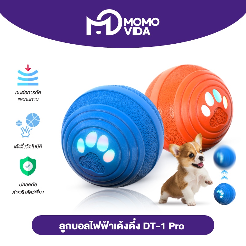 MOMOVIDA  ลูกบอลไฟฟ้าอัตโนมัติฝึกสุนัข ทนต่อการกัด ช่วยขัดฟัน ของเล่นสําหรับสัตว์เลี้ยง ของเล่นสุนัข รุ่นDT-1PRO