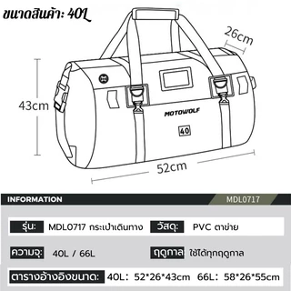 MOTOWOLF MDL กระเป๋าเดินทาง 40/66L กระเป๋าหลังมอเตอร์ไซค์กันน้ำ กันน้ำ100% (ของแท้)