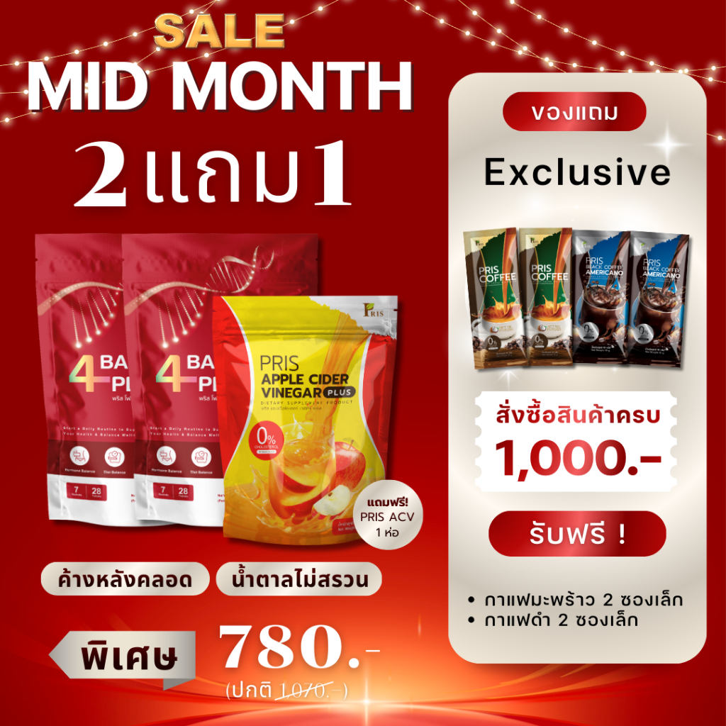 [[ร้านหลักของบริษัทการันตีของแท้ ]]  🎇  Birthday Sale 🎇  𝐏𝐑𝐈𝐒 𝟒 𝐁𝐀𝐋𝐀𝐍𝐂𝐄 𝐏𝐋𝐔𝐒 🧬 วิตามินบาลานซ์ ระบบเผาผลาญพัง