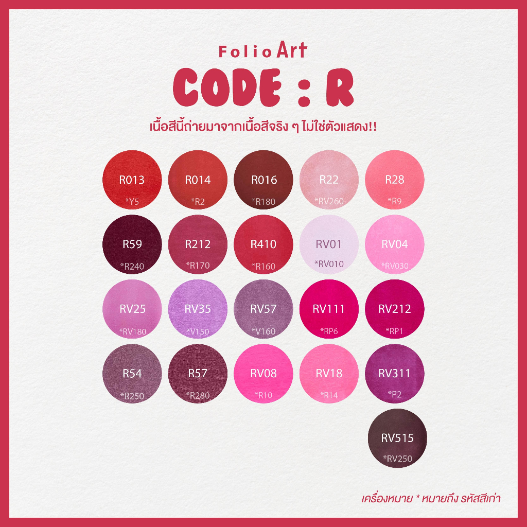 FOLIO ART : ปากกามาร์คเกอร์ Ohuhu แท่งเดี่ยว (BRUSH & CHISEL) Alcohol-based Markers 90307 Code-R