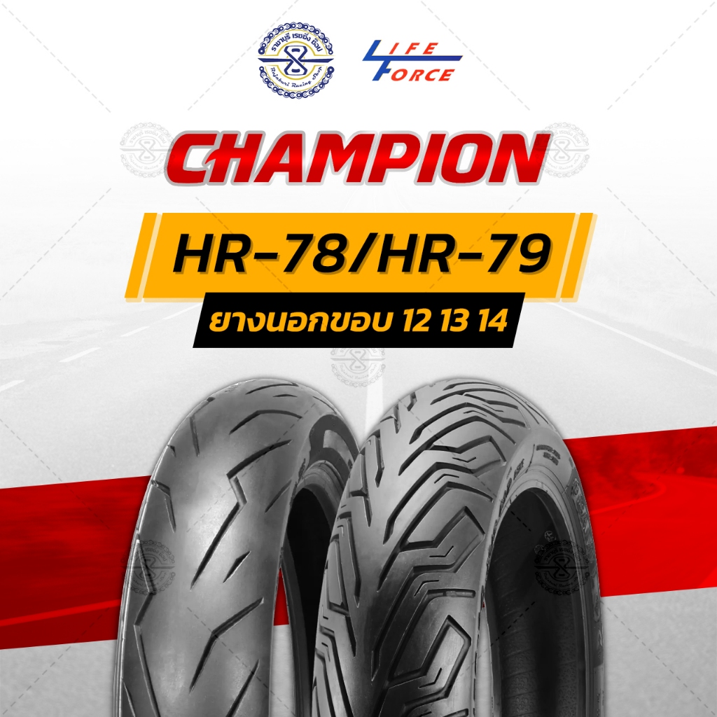 CHAMPION ยางนอกมอเตอร์ไซค์ ขอบ15 14 13 12 ยางเรเดียล ชนิดไม่ใช้ยางใน มีให้เลือก 2 ลาย
