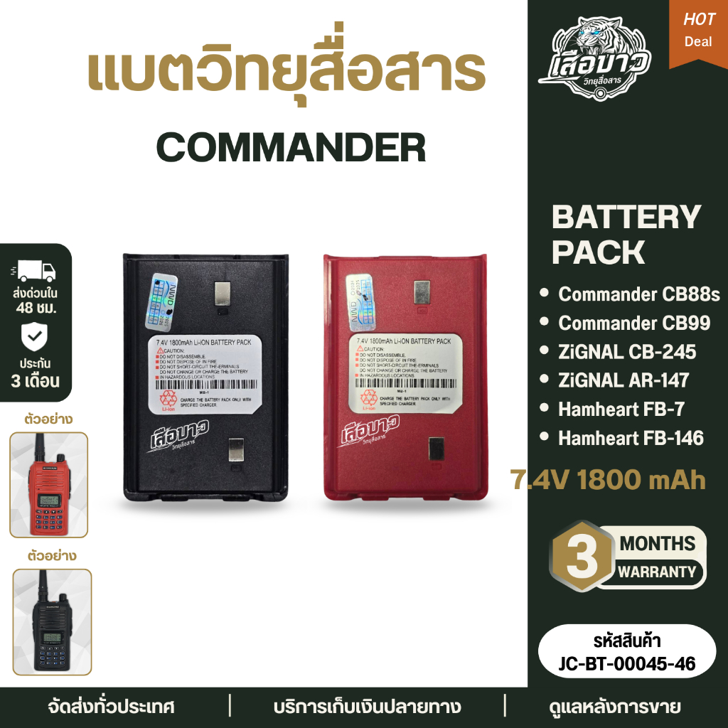 แบตวิทยุสื่อสาร COMMANDER CB-99/CB-88 GZIGNAL AR147 HAMHEART FB7/FB146 สีดำ/แดง