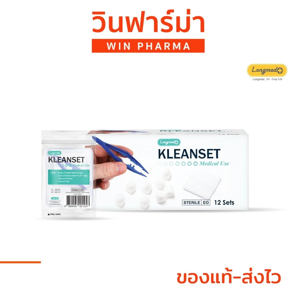 [ยกกล่อง 12 ชุด]KLEANSET คลีนเซต DRESSING SET ชุดทำแผล
