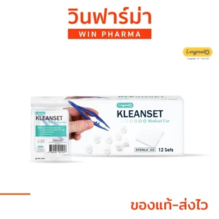 [ยกกล่อง 12 ชุด]KLEANSET คลีนเซต DRESSING SET ชุดทำแผล