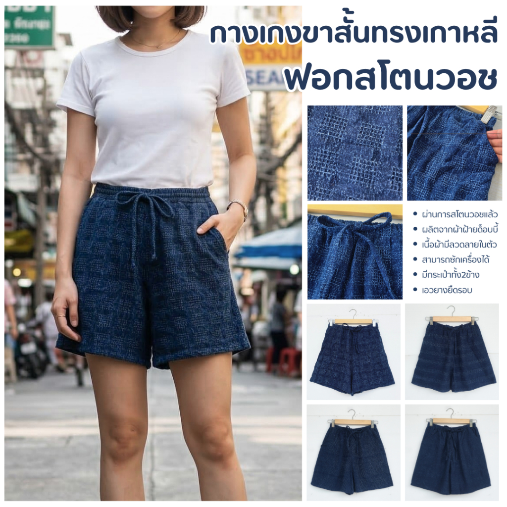กางเกงขาสั้นทรงเกาหลี ผ้าฝ้ายฟอกสโตนวอช ดีไซน์มินิมอล