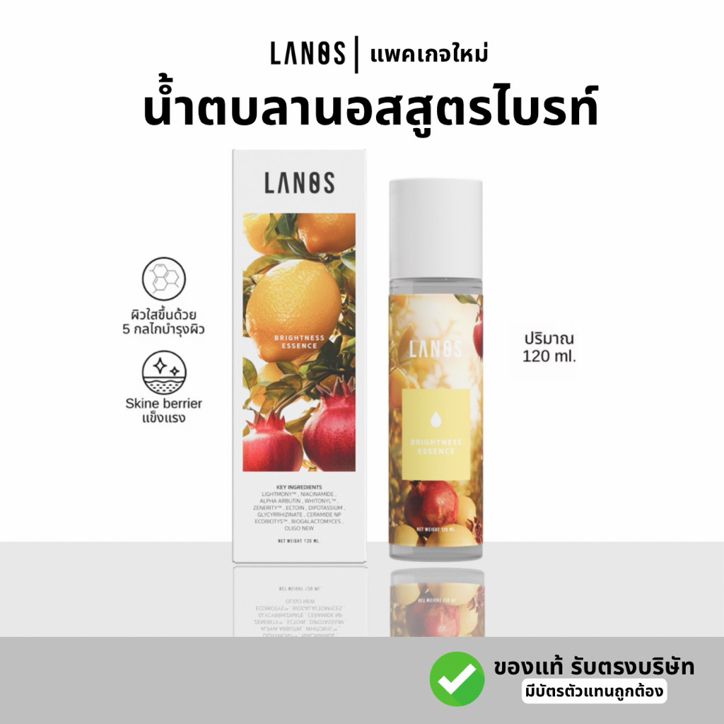 แพคเกจใหม่🍋น้ำตบไบรท์ลานอส 💦Lanos Brightness Essence ปริมาณ 120ml.