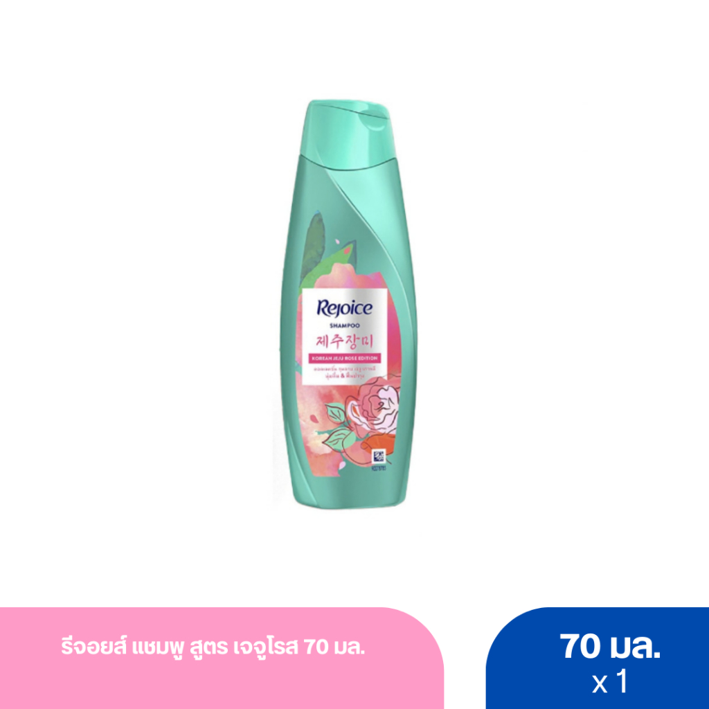 รีจอยส์ แชมพู สูตร เจจูโรส 70 มล.