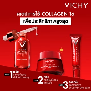 วิชี่ Vichy Liftactiv Collagen Specialist 16 Cream Day ครีมบำรุงผิวหน้า ฟื้นบำรุงผิว 16 ประการ สูตรกลางวัน 50 มล.