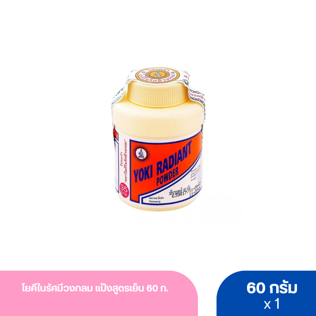 โยคีในรัศมีวงกลม แป้งสูตรเย็น 60 ก.