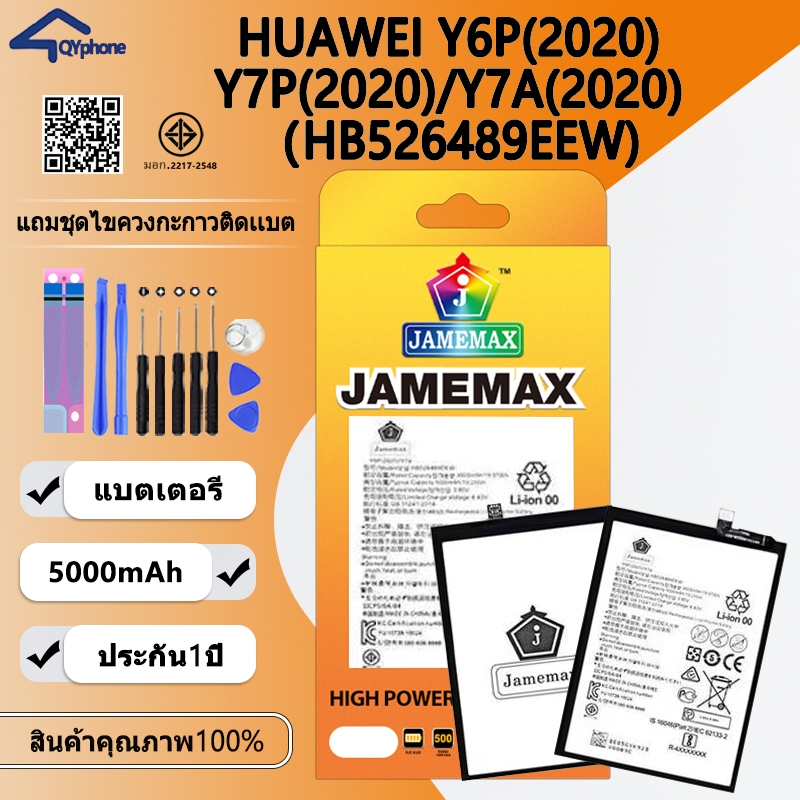 แบตเตอรี่ Huawei Y6P(2020)/Y7P(2020)/Y7A(2020) (HB526489EEW) Battery JAMEMAX ประกัน 6 เดือน