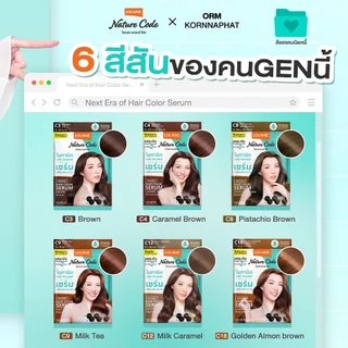 Lolane Botanic X ORM โลแลน เนเจอร์โค้ด โบทานิค แฮร์ คัลเลอร์ เซรั่ม เปลี่ยนสีผม แพ็คเกจออม (กล่อง)