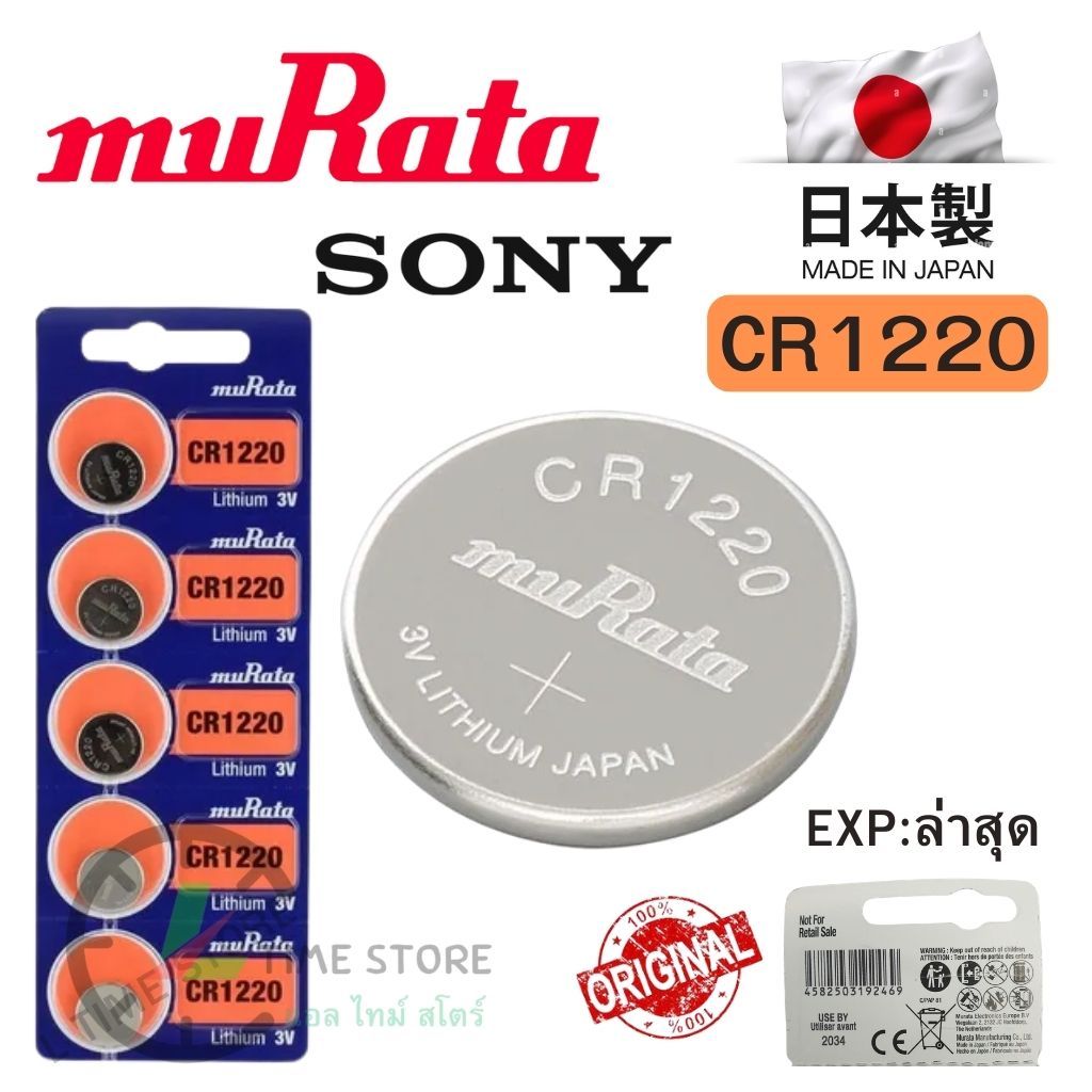ถ่านกระดุม Sony / Murata CR1220 Lithium  3V ของแท้  แบ่งขาย 1ก้อน