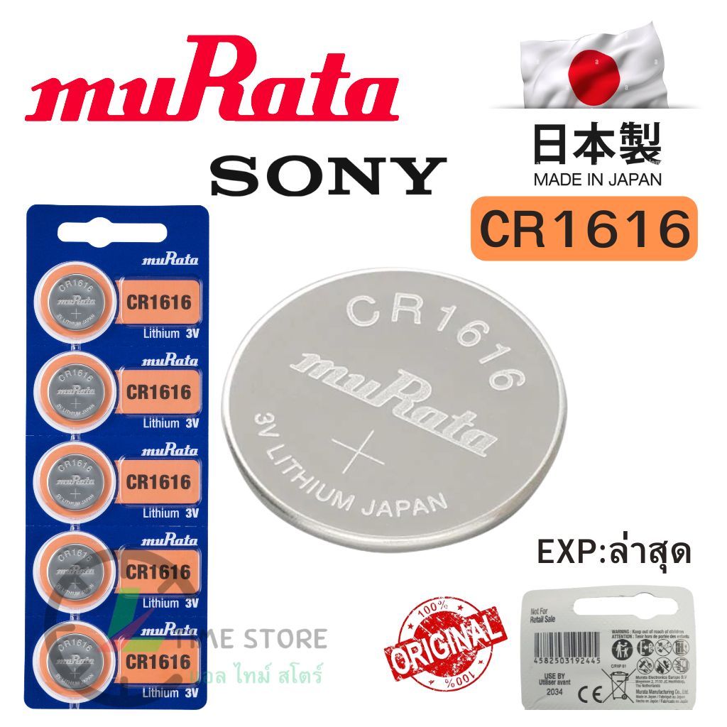 ถ่านกระดุม Sony / Murata CR1616 Lithium  3V ของแท้  แบ่งขาย 1ก้อน