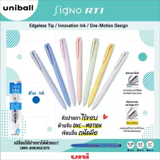 UNI ( ยูนิ ) ปากกาเจล เปลี่ยนไส้ได้ รุ่น Signo RT1 UMN-155NC