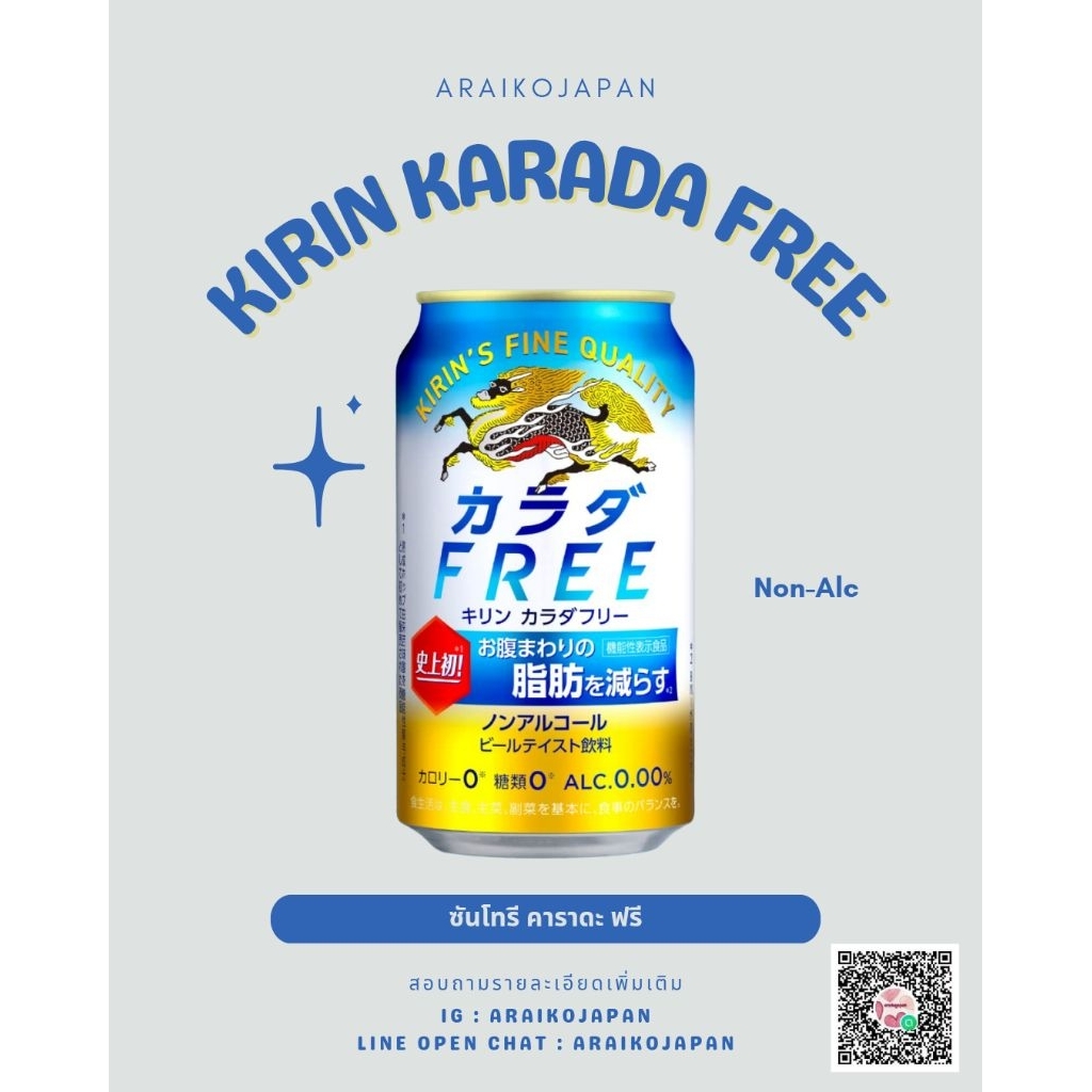 KIRIN KARADA FREE ซันโทรี่ คาราดะ ออล ฟรี 1แพ็ค/6กระป๋อง