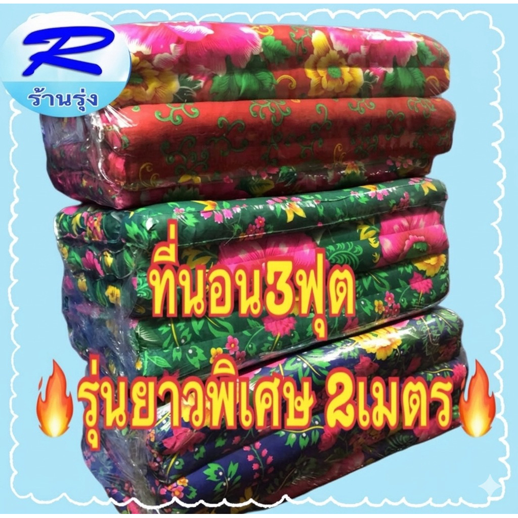ที่นอนนุ่น 100% ขนาด 3 ฟุต (5 พับ)ยาวพิเศษ 190-200 ซม.พับเก็บง่าย ระบายอากาศดี แน่น ทนทาน ไม่ยุบตัว