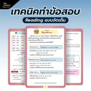 หนังสือเก่ง Reading อังกฤษ ก.พ. 3000 คำ พิมพ์สีทั้งเล่ม