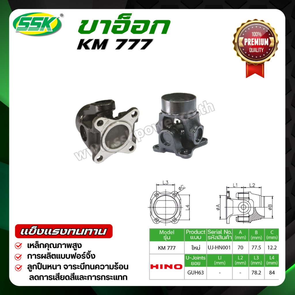 ยอยขาอ๊อก KM 505 /777 (UNIVERSAL JOINT)