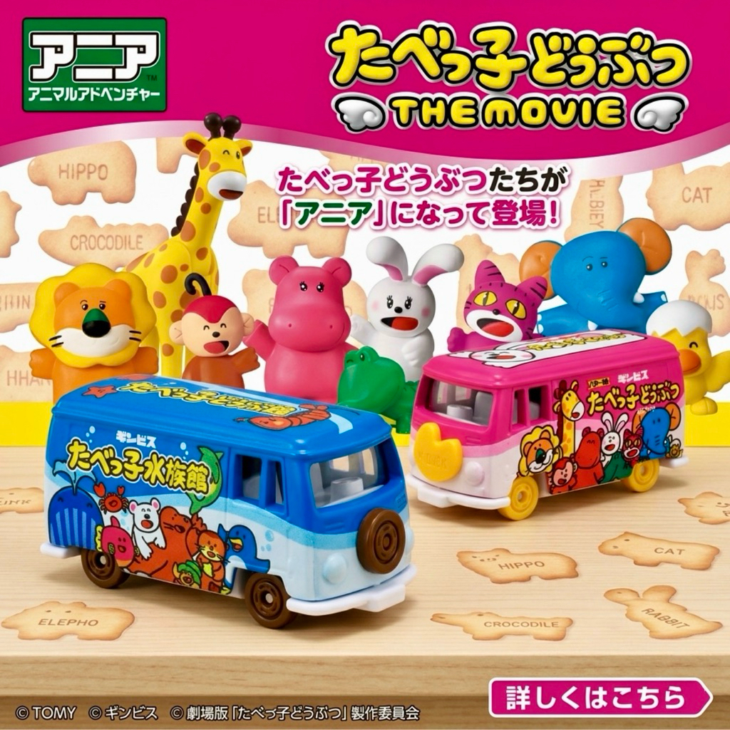 🚌 Dream Tomica Tabekko Collection - Jul.15,2023