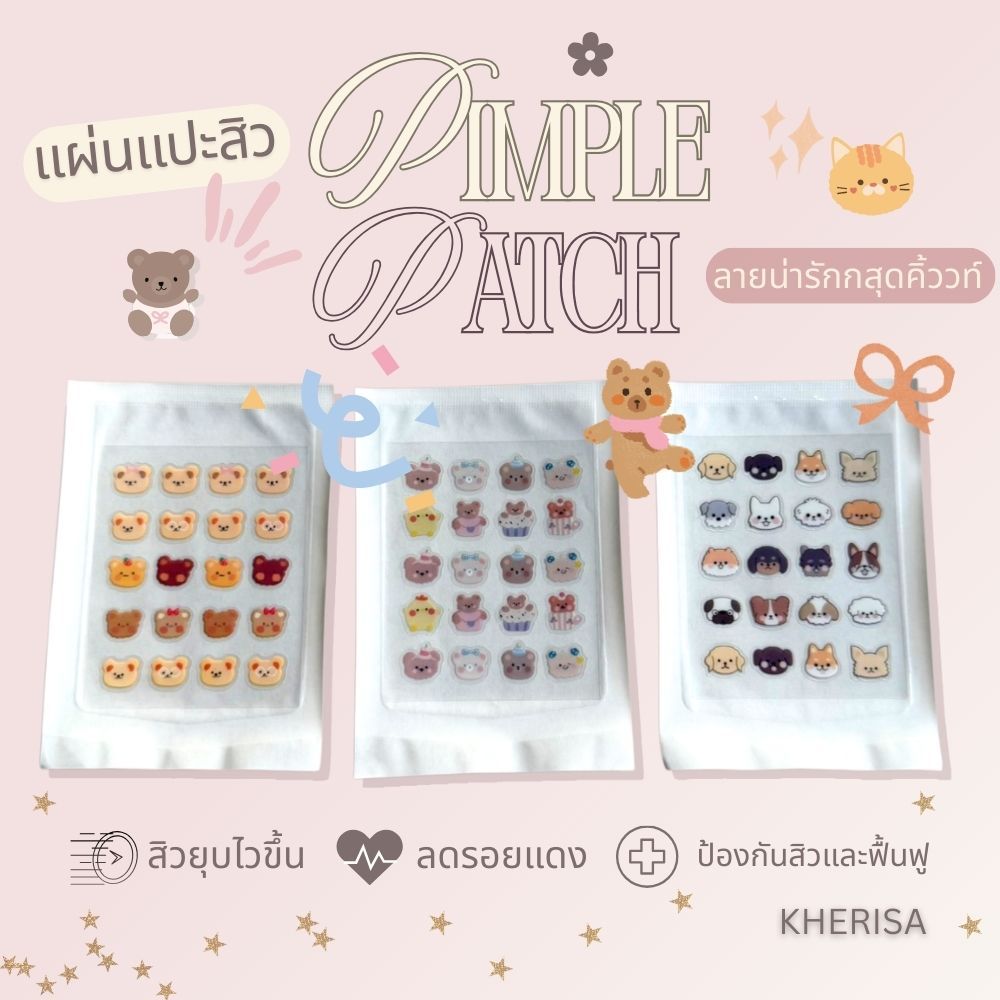 แผ่นแปะซับสิว PE ลายสุดน่ารัก มี 15แบบให้เลือก *พร้อมส่งค่ะ*  25Dots KHERISA