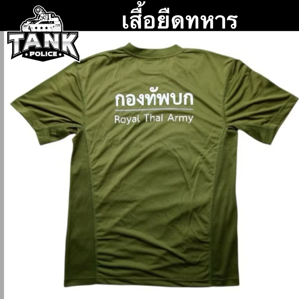 เสื้อยืดทบ. แท้!! เสื้อยืดทหาร เสื้อรองในทหาร เสื้อยืดกองทัพบก