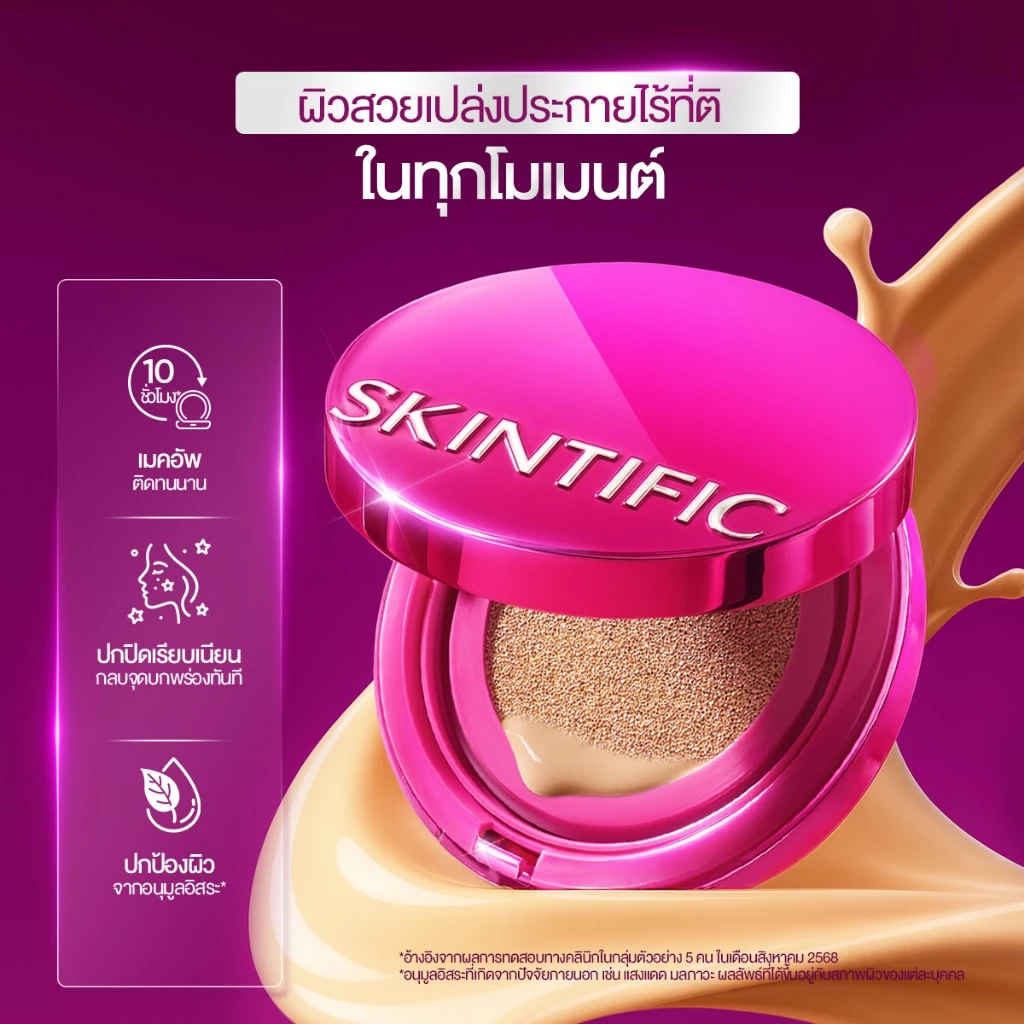 【1 FREE 1】SKINTIFIC Cover Glow Perfect Cushion โกลว์ 10 ชม กระจ่างใส ชุ่มชื้น เนียนไร้ที่ติ ไม่ออกซิไดซ์ คุชชั่น รองพื้น thumbnail 5
