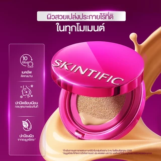 【BIG SALE!】SKINTIFIC Cover Glow Perfect Cushion โกลว์ 10 ชม กระจ่างใส ชุ่มชื้น เนียนไร้ที่ติ ไม่ออกซิไดซ์ คุชชั่น รองพ