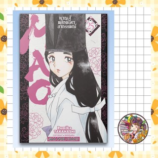 MAO หาญสู้พลิกชะตาอาถรรพ์ เล่ม 1-25 มือ1 พร้อมส่ง