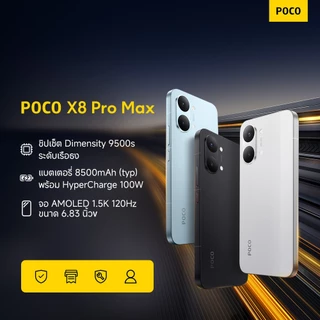 POCO X8 Pro Max 12+256/12+512 ชิปเซ็ต Dimensity 9500s ระดับเรือธง