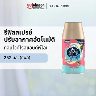 เกลด เอสเซ้นส์ อีลีท ออโตเมติค สเปรย์ปรับอากาศอัตโนมัติ 252 มล ชนิดรีฟิล (เลือกกลิ่นได้)