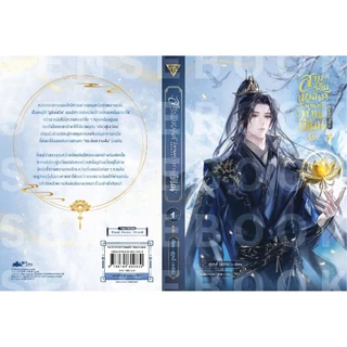 (Preล.3-แถมโปสPVC) สามร้อยเหมันต์ มิพานพบท่านเซียนเล่ม3/เล่ม 1-2 ซื้อคู่แถมโปสการ์ดPVC A5(หายาก) มีแยกเล่มเลือกได้
