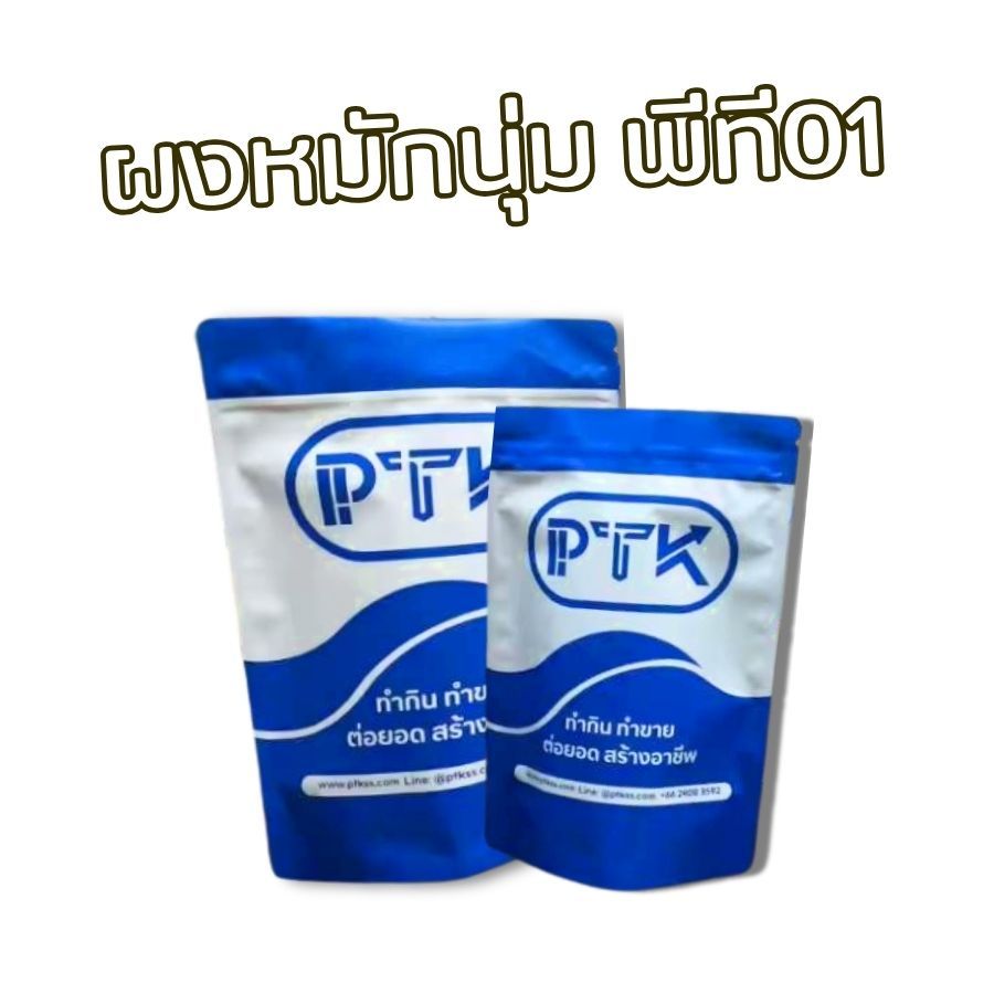 36 (มีอย.) ผงหมักเนื้อนุ่ม ผงหมัก ช่วยให้เนื้อนุ่ม ไม่เปื่อย พร้อมส่ง 250 กรัม - 1 กิโลกรัม