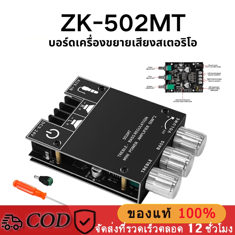 ZK-502MT โมดูลเครื่องขยายเสียงบลูทูธ 5.0 2x50W ซับวูฟเฟอร์ 502MTมินิบลูทูธซับวูฟเฟอร์ 5.0 2x50W ซับว