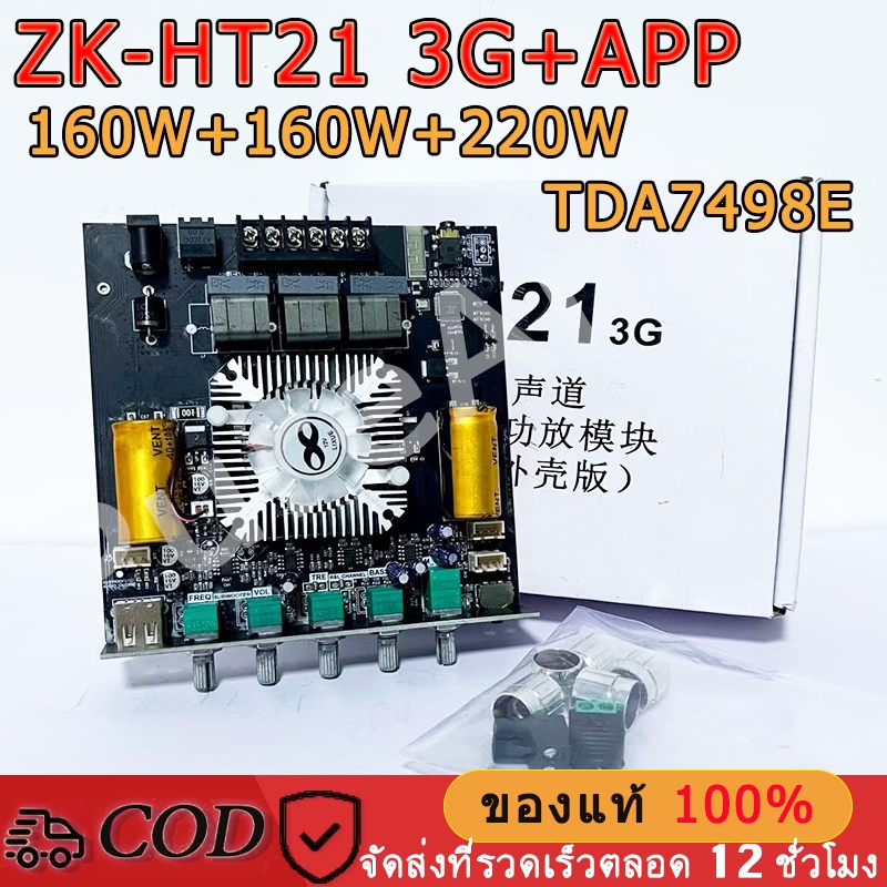 ZK HT21+3G+APP แอมป์จิ๋ว 2*160W TDA7498E พัดลมระบายความร้อนในตัว ซับวูฟเฟอร์เครื่องขยายเสียง Amplifi