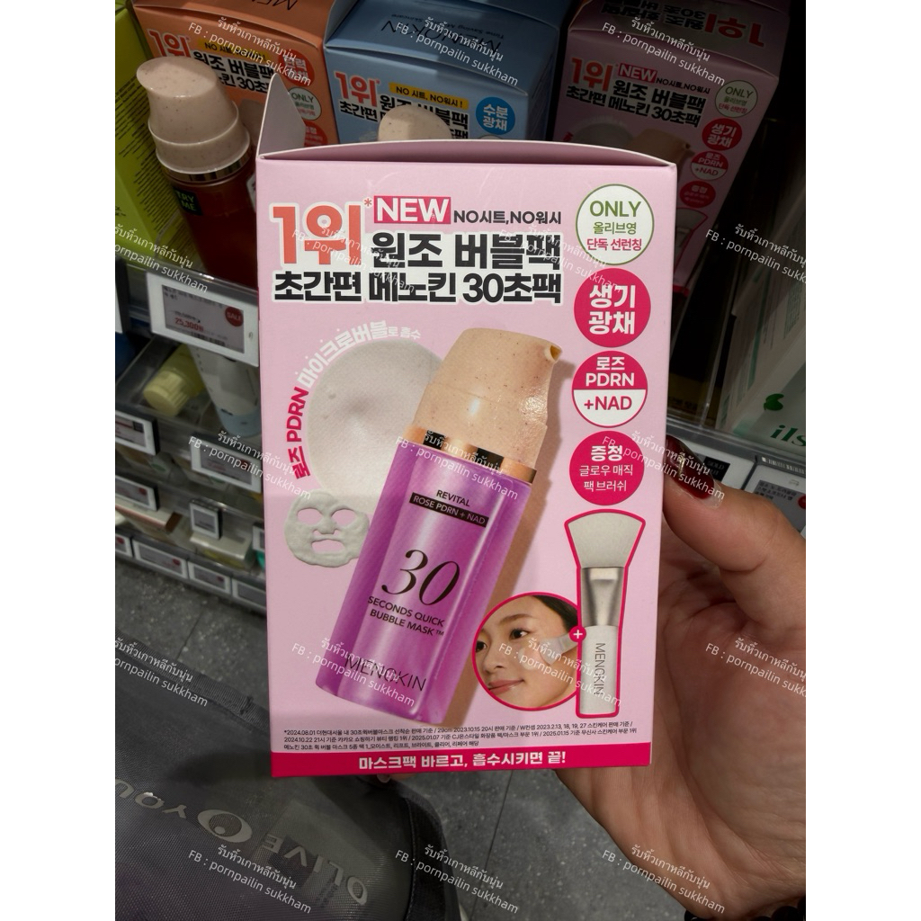 พร้อมส่ง**Menokin 30 Seconds Quick Bubble Mask