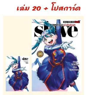 🔴ไลฟ์โค้ดโหด | SLAVE ทาสสุดแกร่งแห่งหน่วยป้องกันอสูร เล่ม 11…