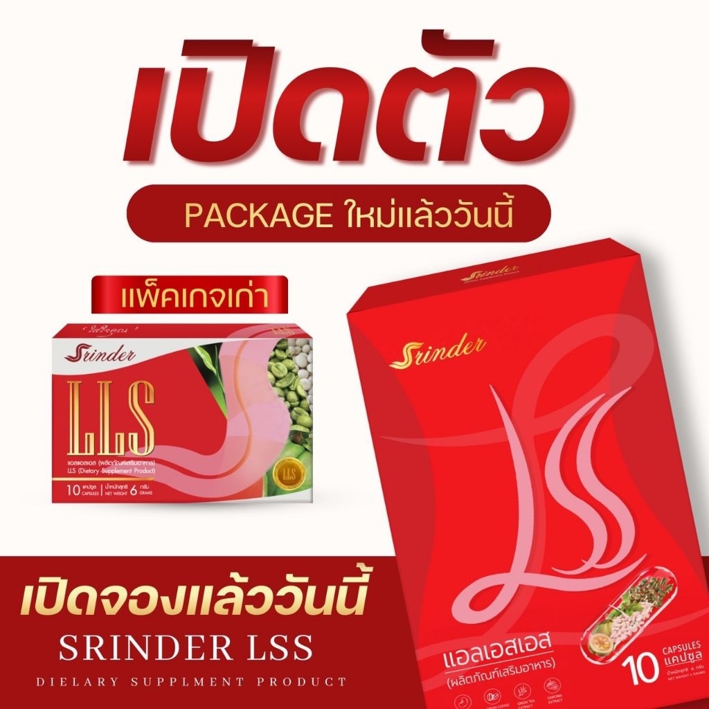 โฉมใหม่❗พร้อมส่งด่วน ของแท้ Srinder LSS สรินเดอร์ อาหารเสริมเม็ดชมพู รูปที่ 5