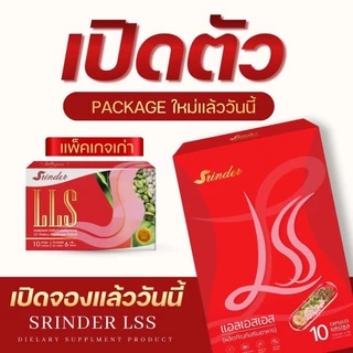โฉมใหม่❗พร้อมส่งด่วน ของแท้ Srinder LSS สรินเดอร์ อาหารเสริมเม็ดชมพู
