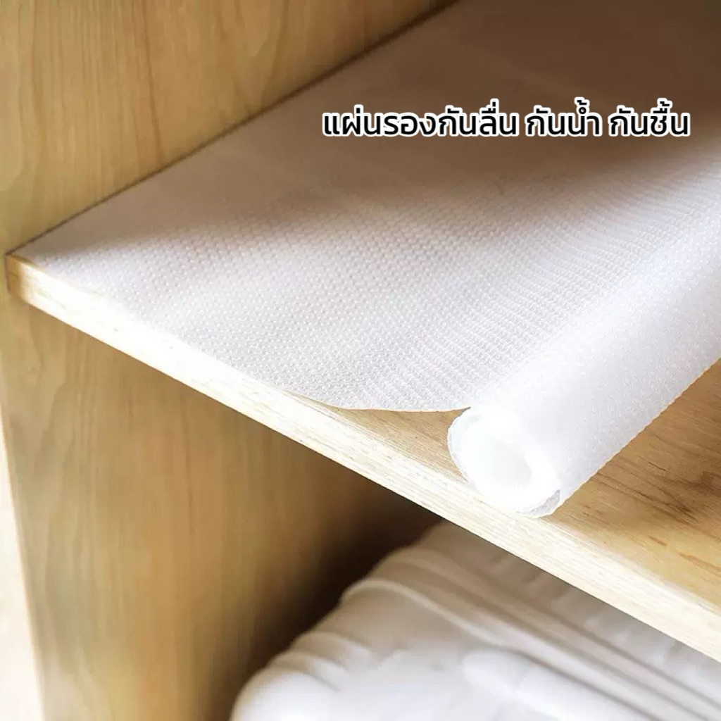 แผ่นรองพื้น กันน้ำ กันความชื้น | ปูตู้ครัว ตู้รองเท้า ตู้เสื้อผ้า ลิ้นชัก