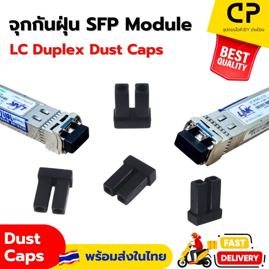 จุกกันฝุ่น SFP Module LC Duplex (Dust Caps) สำหรับ SFP / SFP+ / SFP28