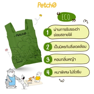 Petcho ถุงเก็บมูลสัตว์เลี้ยง แบบหูหิ้ว ใช้งานสะดวก ความทนทานสูง ไม่ขาดง่าย ECO Friendly Poop Bag